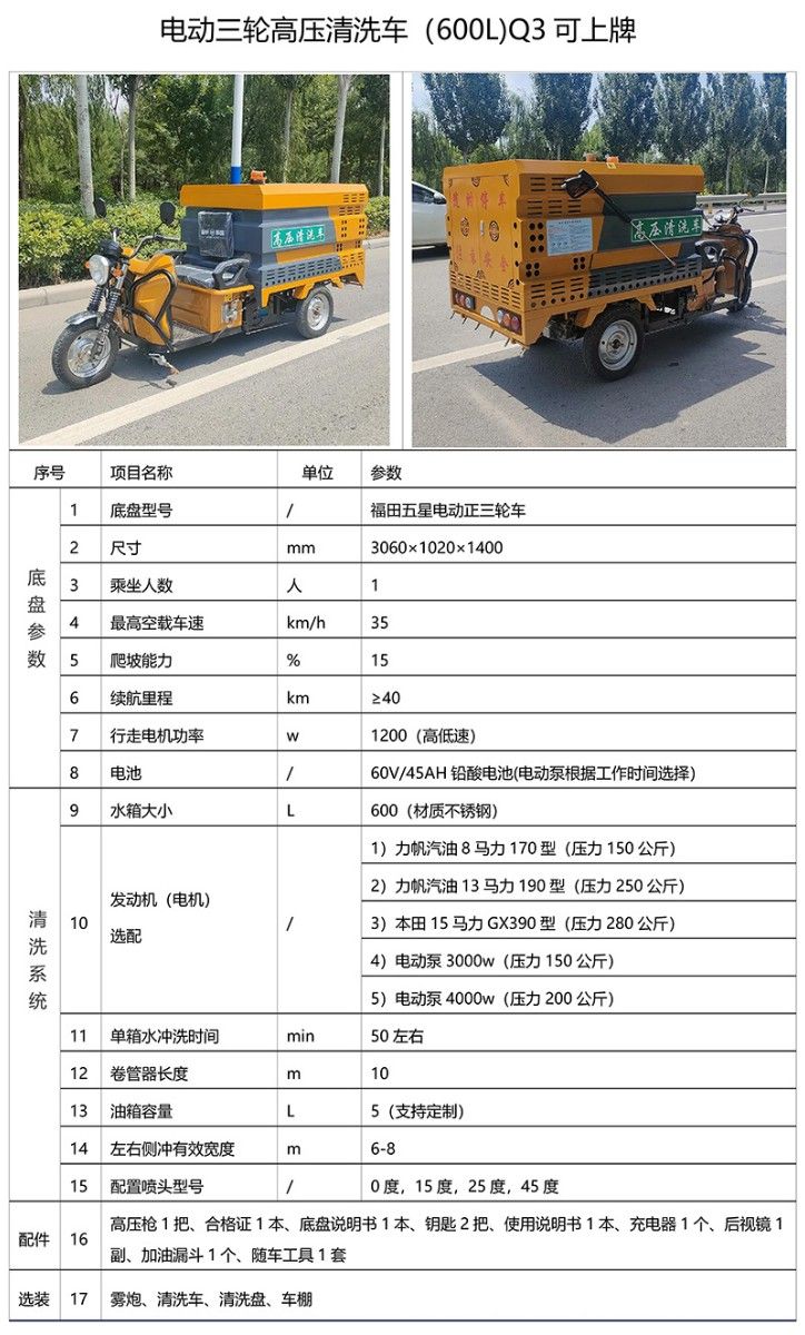 電動(dòng)三輪高壓清洗車(chē)(600L)Q3可上牌