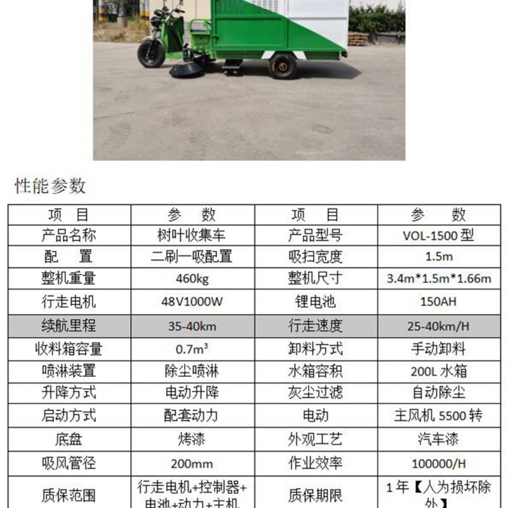 樹葉收集車VOL-1500升級款